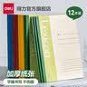 得力（deli）6本装办公软抄本无线装订本笔记本记事本B5/60张7664 实拍图