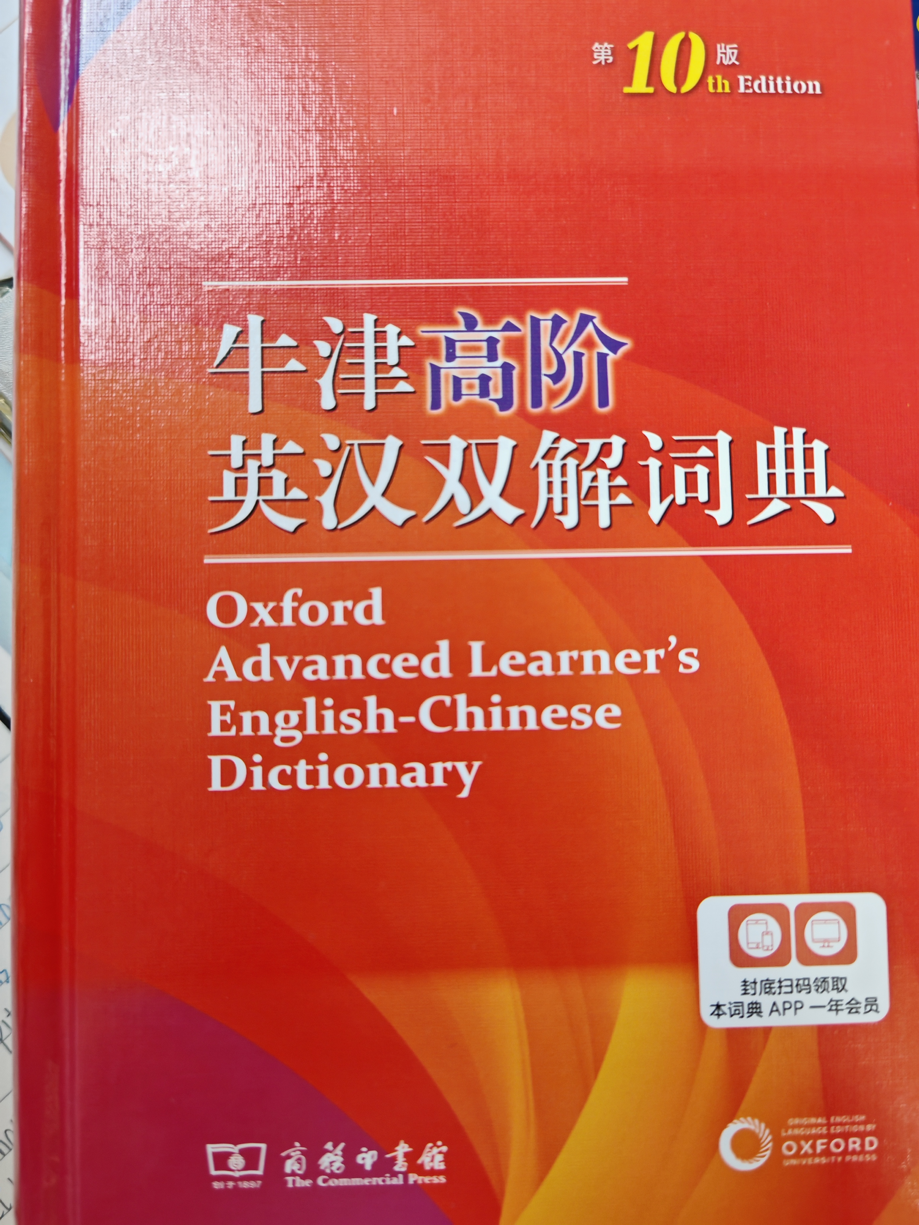 牛津高阶英汉双解词典第10版 商务印书馆最新版学生工具书可搭2026现代汉语词典第7版古汉语常用字字典第6版新华字典古代汉语词典第3版牛津初中阶英汉双解词典5版6版 晒单实拍图