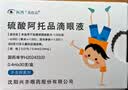 兴齐美欧品 硫酸阿托品滴眼液0.4ml:0.04mg*0.4ml*30支/盒*2盒 实拍图