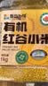 吾谷为伴有机红谷小米2斤 月子米 小米粥 粥米伴侣 有机红谷小米1kg 实拍图