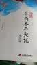 癸酉本石头记后28回典藏版（吴氏石头记增删试评手抄本，接前八十回红楼梦） 实拍图