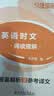 快捷英语时文阅读理解小升初31期【26年最新版】阅读理解完形填空任务型阅读短文填空语法填空 开学季 实拍图