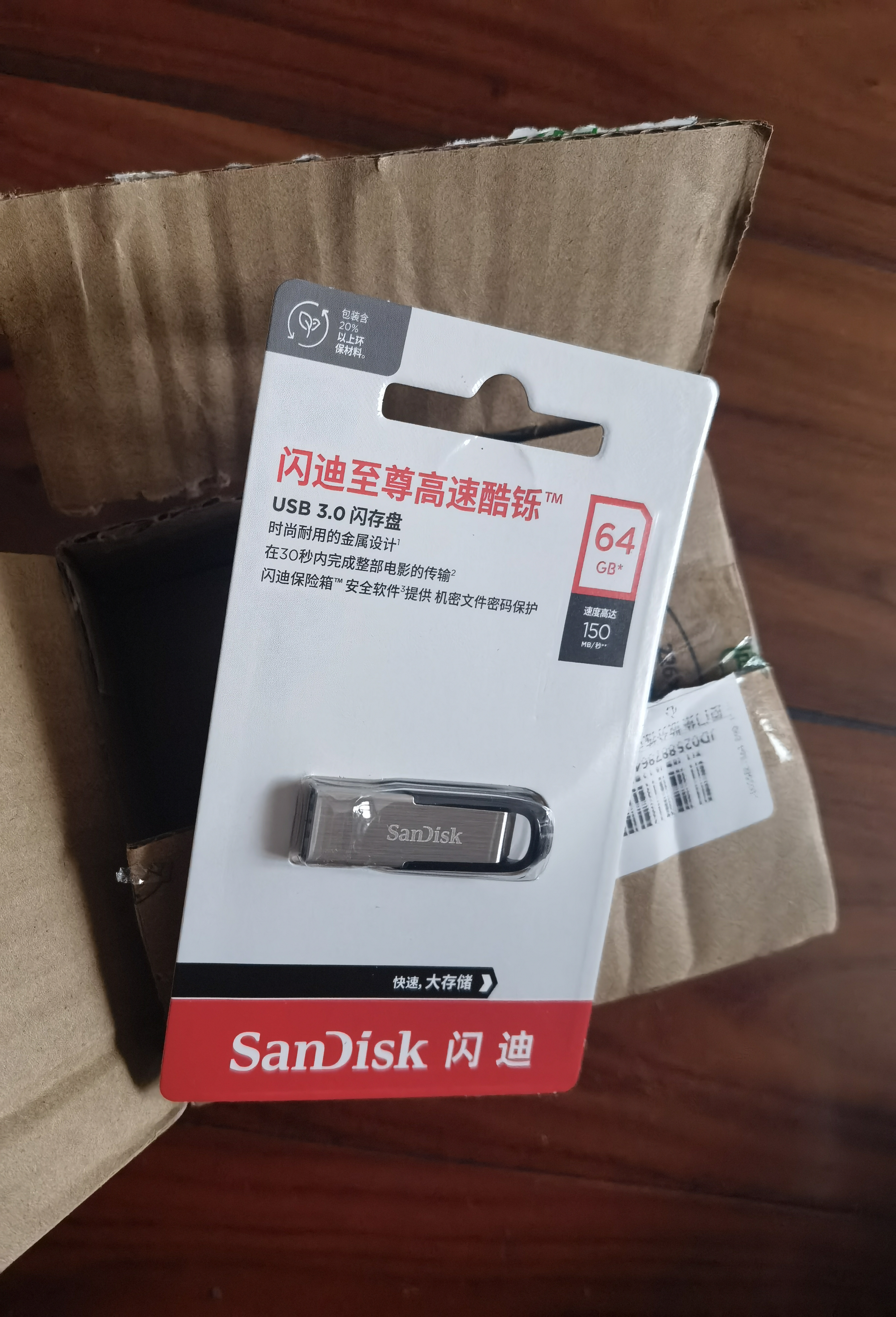 Sandisk闪迪64GB U盘 CZ73 安全加密 数据恢复 学习电脑办公投标 小巧便携 车载 大容量金属优盘 实拍图