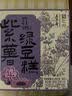 五芳斋绿豆糕 休闲零食中式糕点下午茶 低糖紫薯夹心绿豆糕25克*4 实拍图