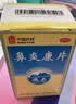 德众 鼻炎康片 0.37g*72片 清热解毒 用于风邪蕴肺所致的急慢性鼻炎 流感甲流期常备 抗过敏 实拍图