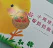 点读版 小鸡球球成长绘本系列套装全6册 小鸡球球触感玩具书同系列入山智幼儿园绘本0-3岁故事书宝宝立体绘本图书儿童3-6岁阅读故事 支持小猴皮皮点读笔 点读书 实拍图