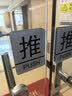 墨斗鱼 亚克力推拉门贴 商铺玻璃门超市大门推拉牌温馨提示推拉贴10*8cm 实拍图