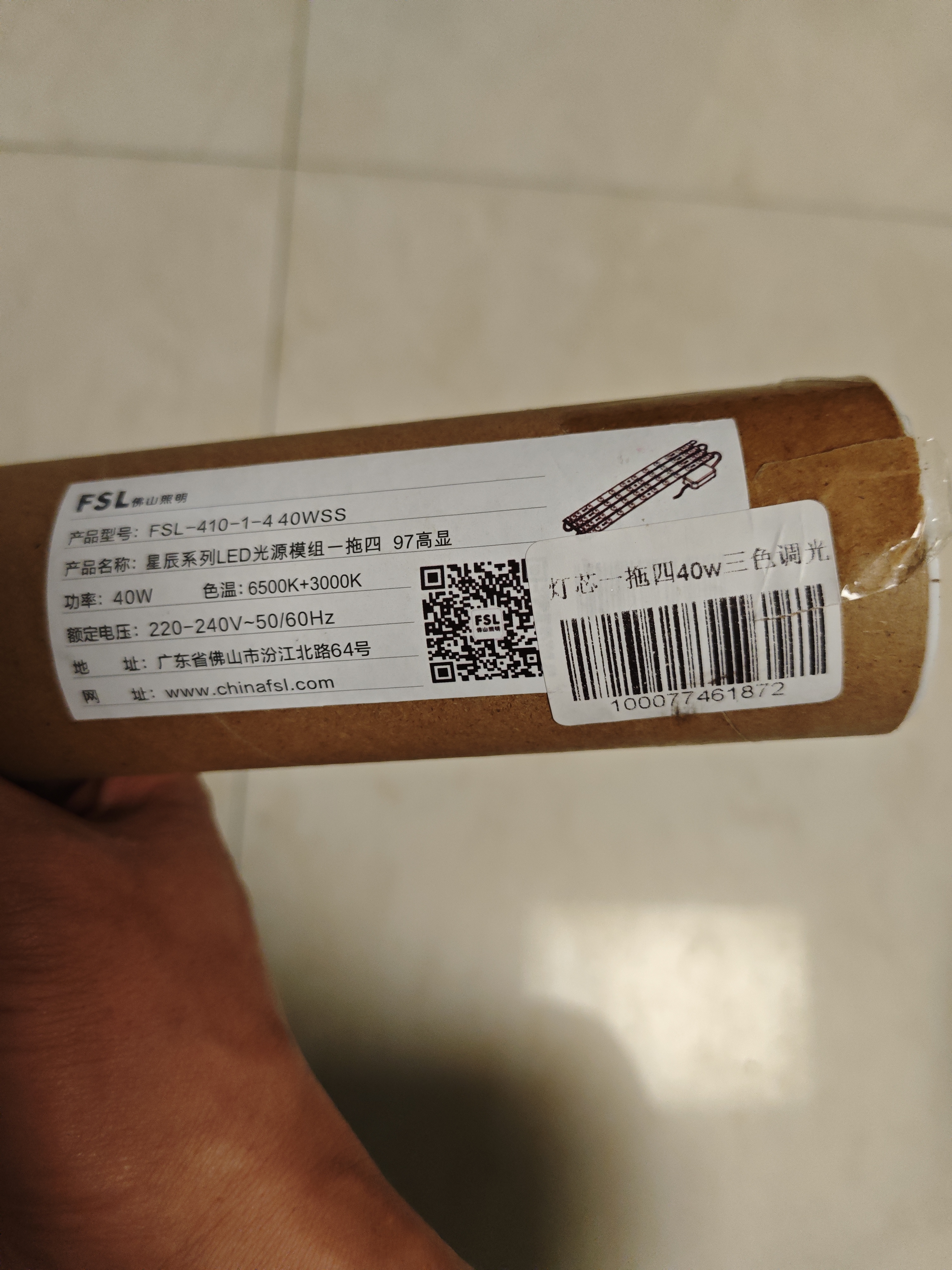 佛山照明(FSL)灯灯芯LED灯盘Ra97高显全光谱三色磁吸改造灯板 全光谱40W灯条/三档调色/一拖四 实拍图