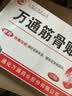 万通山雄牌中药筋骨贴肩周炎颈椎病腰肌劳损颈肩腰腿疼痛贴3盒 实拍图