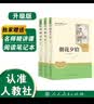 朝花夕拾+西游记（升级版） 人教版名著阅读课程化丛书 七年级上套装（共3册）与24秋新版初中语文教材配套使用（含微课，从教学角度讲解名著；含阅读笔记本，提供测评指导帮助提升整本书阅读能力） 开学季 实拍图