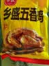 乡盛五香鸡550g 烧鸡德州风味扒鸡经典脱骨手撕鸡肉 卤味熟食中秋礼品 实拍图