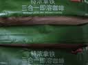 京东京造 特浓三合一咖啡奶茶牛奶咖啡 即溶无植脂末咖啡粉1500g 实拍图