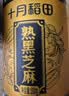 十月稻田 熟黑芝麻 200g 干吃免洗即食 香醇饱满 烘培辅料 杂粮高蛋白 实拍图