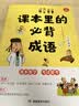 课本里的必背成语 小学一二三四五六年级同步语文必背常考高频成语速查速记考点趣味漫画成语词典积累大全 开学季 实拍图