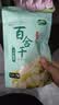 十月稻田 百合干 100g 龙山产苦百合 干货 银耳莲子桂圆枸杞羹煲汤食材 实拍图
