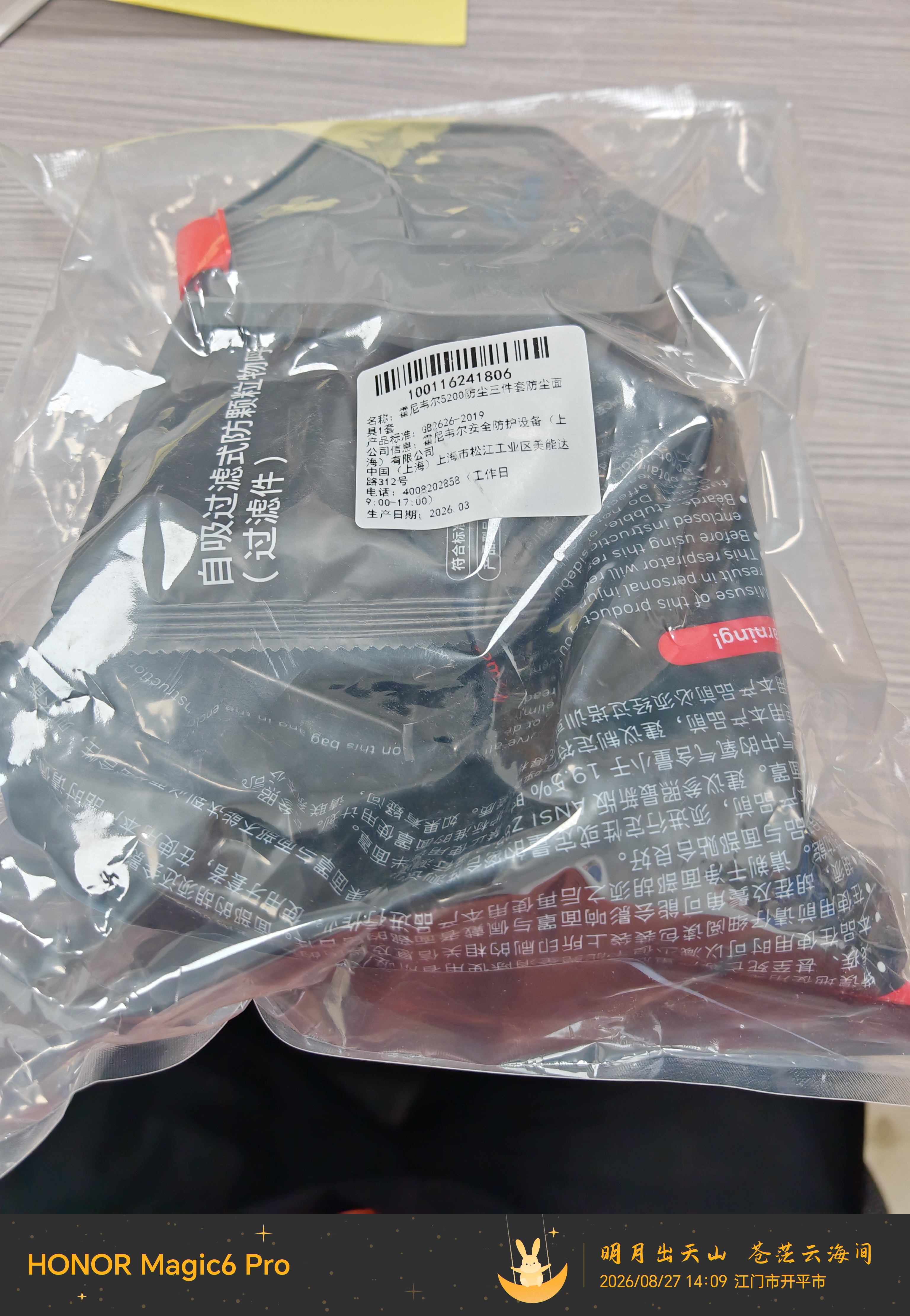 霍尼韦尔（Honeywell）5200防尘面具三件套KN95防工业粉尘PM2.5打磨防尘口罩带5片滤棉 实拍图