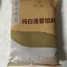 广州酒家纯白莲蓉馅500g 烘焙食材包子糕点零食蛋黄酥汤圆中秋月饼馅料DIY 实拍图