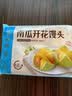 广州酒家南瓜开花馒头270g*3袋 18个 儿童早餐果蔬杂粮馒头速食美食面点 实拍图