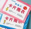 洁比世一次性旅游用品 卡片雨衣10件 便携式压缩户外成人登山雨衣 实拍图