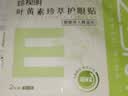 珍视明叶黄素珍萃护眼贴清凉敷贴中老年男女通用冷敷眼膜贴 1对 实拍图