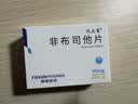 优立通 非布司他片 40mg*7片*4板 实拍图