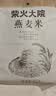 柴火大院 燕麦米 2斤 东北麦仁 全谷物 五谷杂粮粥米 高蛋白粗粮 早餐代餐 实拍图