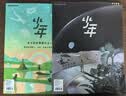 少年新知杂志2026年1-9/10月新【2027全年/半年订阅/学科合集语文历史化学物理地理】三联生活周刊青少年版原创9-16岁中小学生人文思辨思维启蒙训练认知少儿阅读插画故事书非过刊K 现货【共2本 实拍图