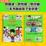 【混子哥边画边讲代表作】半小时漫画青春期 安全篇 防霸凌 防性侵 防诈骗 一本书就给孩子全讲清 让孩子用法律保护自己 混子哥 陈磊·半小时漫画团队中小学生课外阅读书 科普漫画 实拍图
