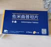 [万全制药] 卡曲 佐米曲普坦片2.5mg*2片/盒 实拍图