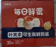 京鲜生【供港品质】【每日鲜蛋】叶黄素可生食鸡蛋30枚3.78斤/盒 礼盒  实拍图