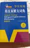 英汉双解大词典 多功能英语字典词典词汇短语语法工具书小学初中高中学生实用牛津词典高考大学四六级 开学季 实拍图