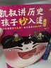 凯叔讲历史孩子秒入迷（共5册）凯叔讲得眉飞色舞！孩子看得如痴如醉！百万畅销书升级！8岁+   童书  实拍图