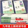 【2026新版教材配套阅读】九年级上册唐诗三百首 简爱九年级下册儒林外史水浒传必读学生阅读完整版 初三初中生课外阅读书籍适用于人教版教材配套阅读课外书正版适用于人民教育出版社教材配套阅读 全本名著 九 实拍图
