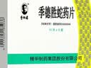 [季德胜] 季德胜蛇药片0.4g*30片/盒 实拍图