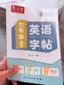 六品堂七年级上册英语字帖衡水体英文初中生衡水字体同步课本临摹字母描红硬笔书法 晒单实拍图