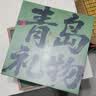 崂茗绿茶青岛崂山绿茶礼盒2026新茶豆香250g手工山东特产茶叶送伴手礼 实拍图