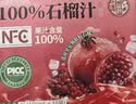 养益君100%nfc纯石榴汁无添加纯果汁果蔬汁饮料礼盒装100ml*10袋 实拍图