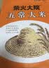 柴火大院 五常大米20斤*2袋  (东北大米 五常稻香米) 实拍图