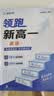 峰阅万卷「视频课程+练习册」全新领跑系列视频课 暑期新年级衔接预习提前学 教材配套视频精讲 知识精讲分层训练 小初衔接初升高教辅材料附视频课 张雪峰团队预习资料辅导书 领跑新高一数学英语物理化学（四科 实拍图
