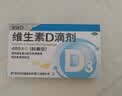 星鲨维生素D3滴剂400IU 24粒维生素d3儿童3-12岁1-3岁婴幼儿0-6个月青少年11-17岁促钙吸收全年龄段可用 实拍图