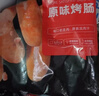 大希地火山石烤肠 肉肠1016g/20根 早餐火腿肠香肠热狗空气炸锅烧烤食材 实拍图