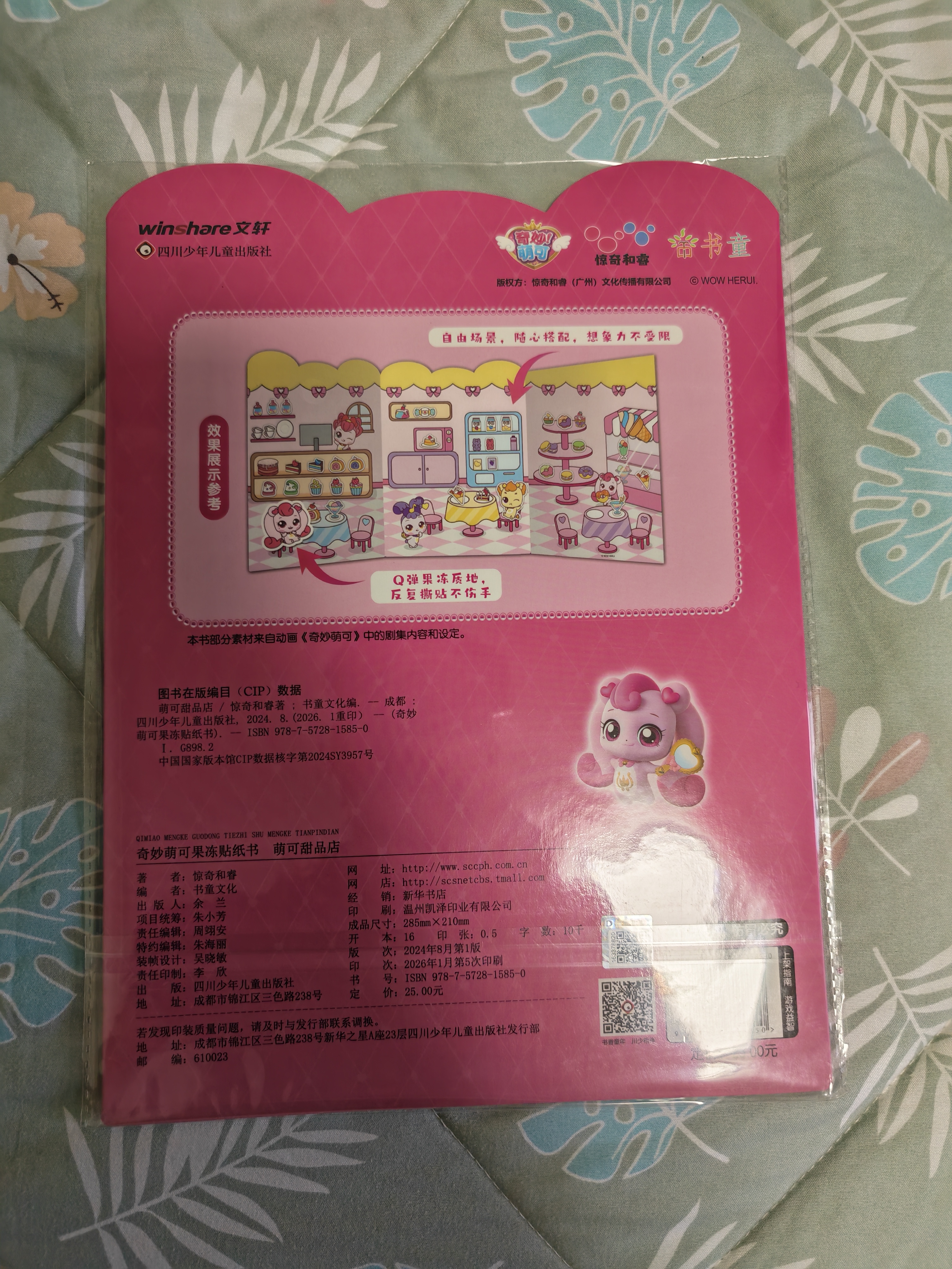 奇妙萌可果冻贴纸书萌可甜品店 2-6岁幼儿童女孩趣味卡通益智玩具安静书专注力训练反复粘贴不留痕  实拍图