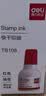 得力（deli）快干印油红色40ml快干清洁印油 财务会计办公用品印章印泥印台添加印油 财务公章印油 红色TB108 实拍图