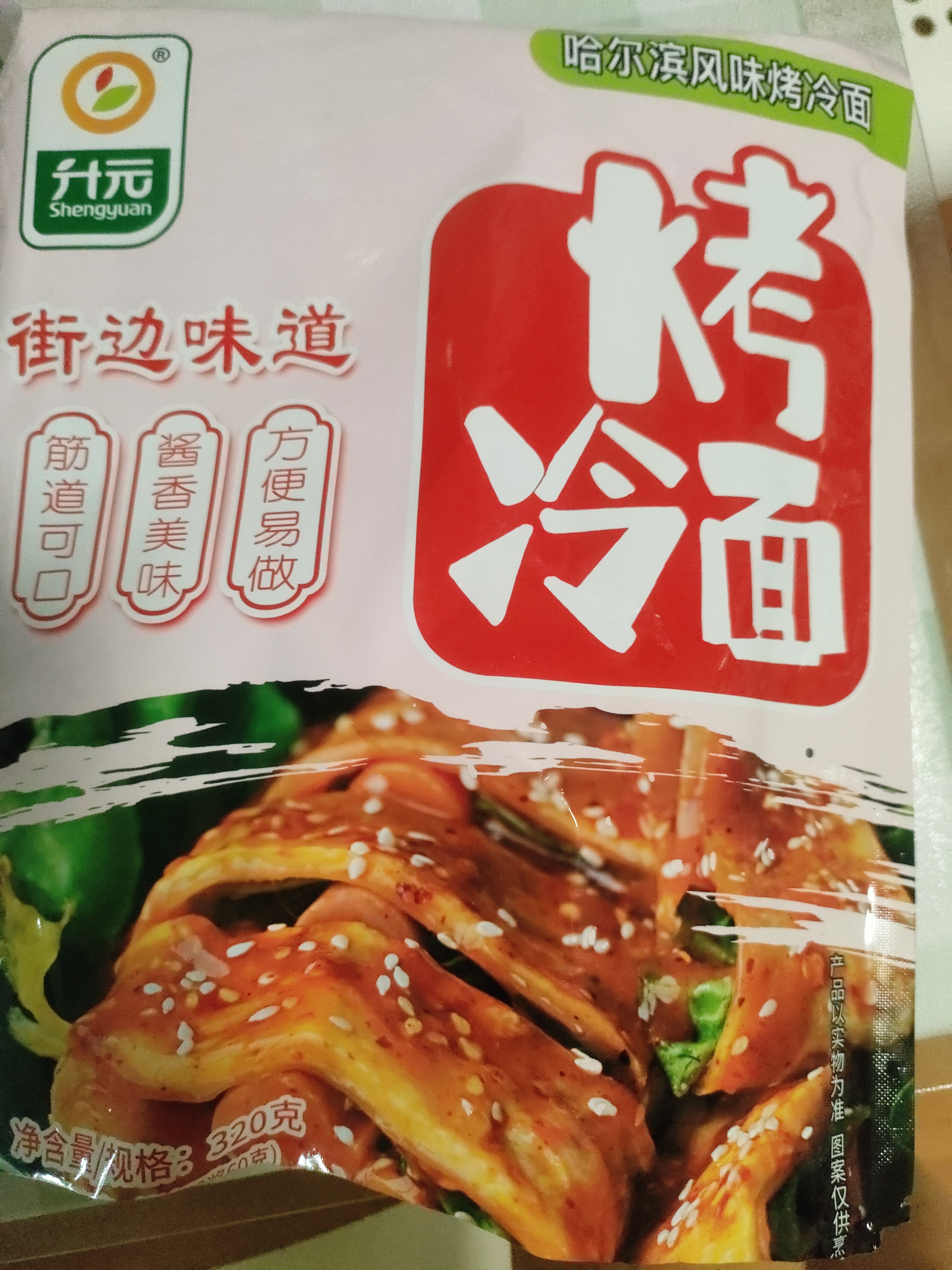 升元烤冷面320g*3袋早餐代餐方便面片速食含酱料东北特产家庭 实拍图