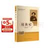 昆虫记（升级版）[法]让-亨利·法布尔著 人教版名著阅读课教程化丛书 八年级下册 与新版语文教材配套使用 （含微课，从教学角度讲解名著；含阅读笔记本）  “书香校园联盟推荐图书” 实拍图