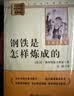 钢铁是怎样练成的 骆驼祥子（全2册）升级版 适用新版人教教材配套阅读 名师推荐考点精炼 初中七年级下册必读课外阅读书经典文学名著指定读物 无障碍阅读青少年文学 开学季 实拍图