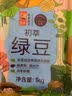 初萃 中粮绿豆2斤（煮绿豆汤绿豆糕原料 粗粮 消暑季 五谷杂粮） 实拍图
