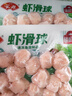 安井虾滑球 150g/袋 火锅麻辣烫关东煮冷冻生鲜丸滑食材方便菜 实拍图