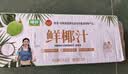 椰谷鲜椰汁生榨椰子汁早餐椰奶厚椰乳果汁生椰乳植物蛋白饮料整箱 鲜椰汁245g*10瓶【入口鲜甜】 实拍图