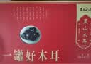 黑土优选东北特产 黑龙江木耳 中秋礼盒送长辈 木耳礼盒20g*12罐 实拍图
